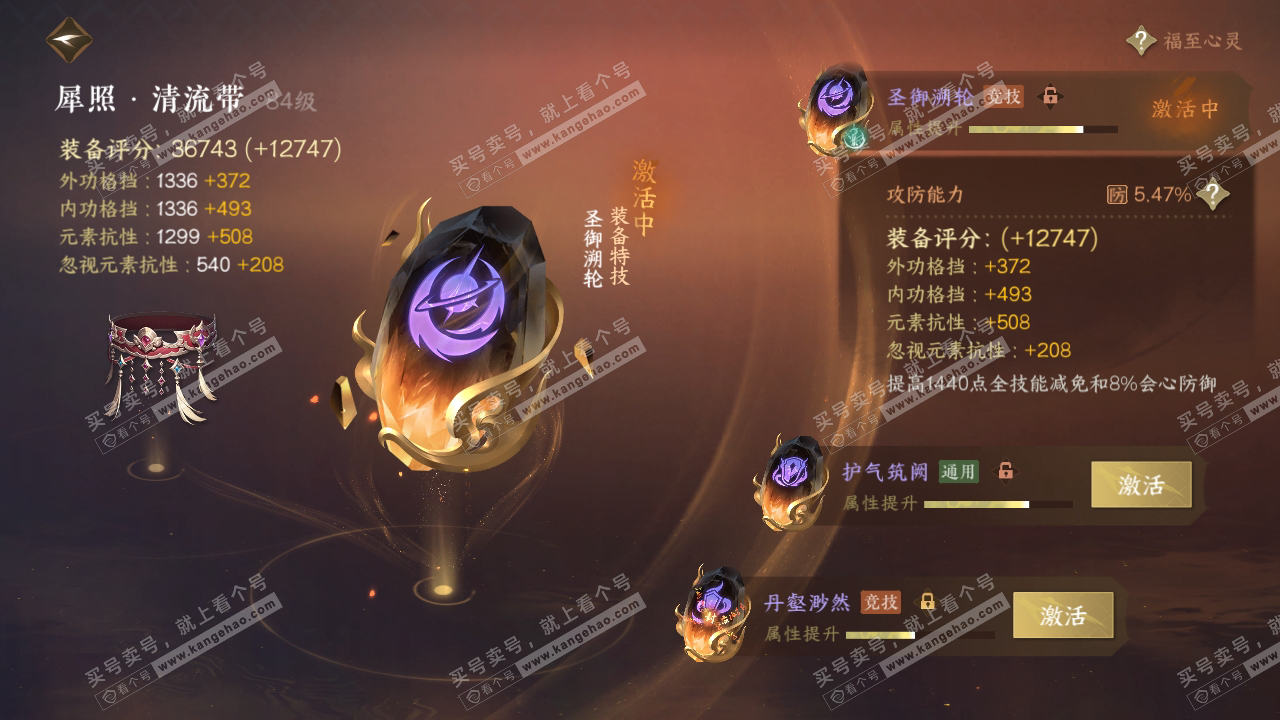 NSH318850逆水寒手游账号详情图44