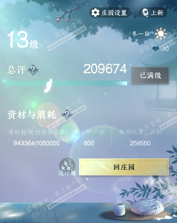 NSH318850逆水寒手游账号详情图49