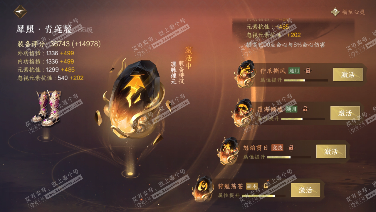 NSH318850逆水寒手游账号详情图46
