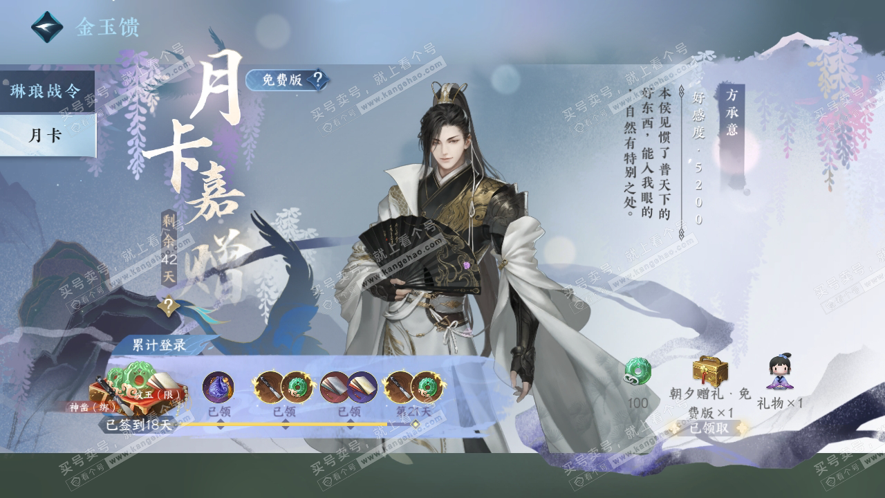 NSH318850逆水寒手游账号详情图51
