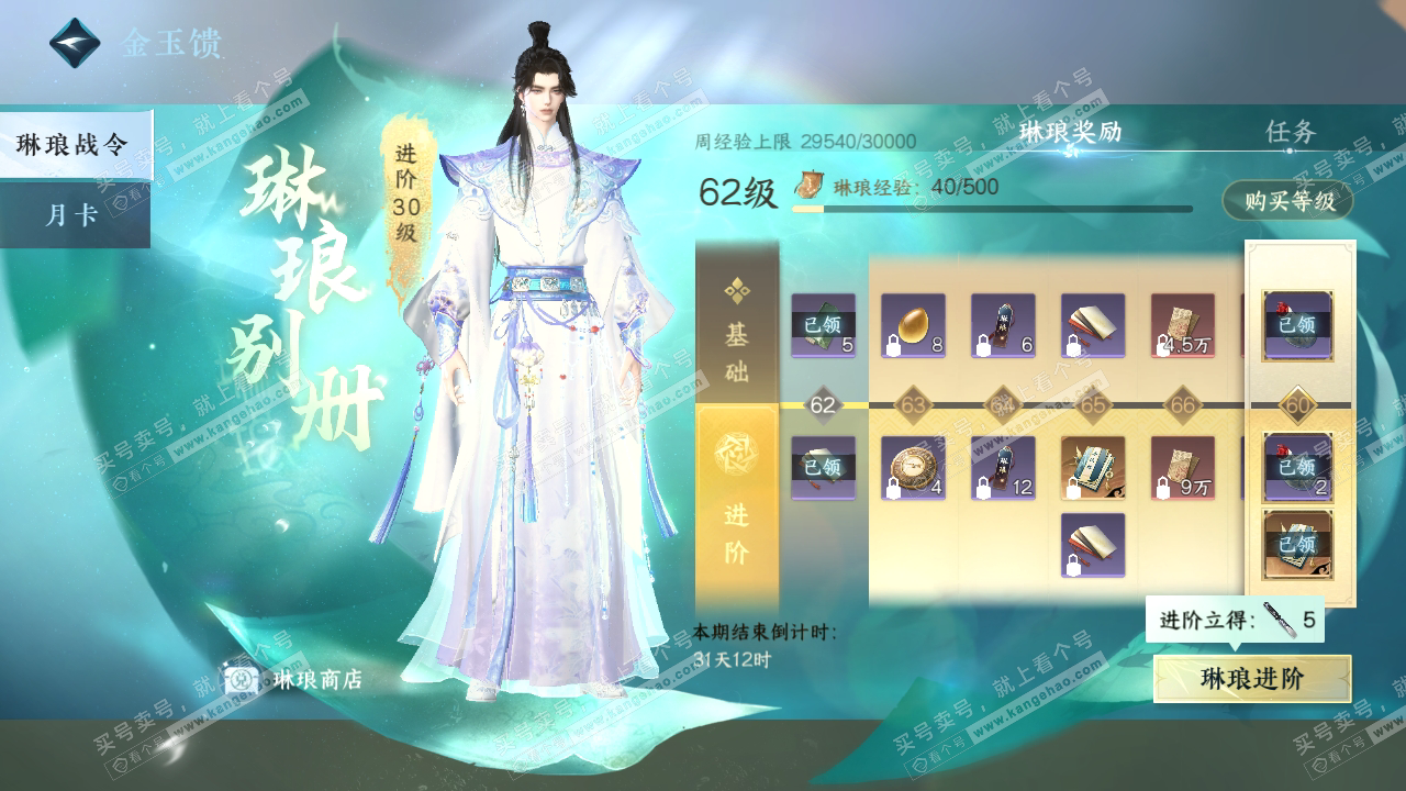 NSH318850逆水寒手游账号详情图50