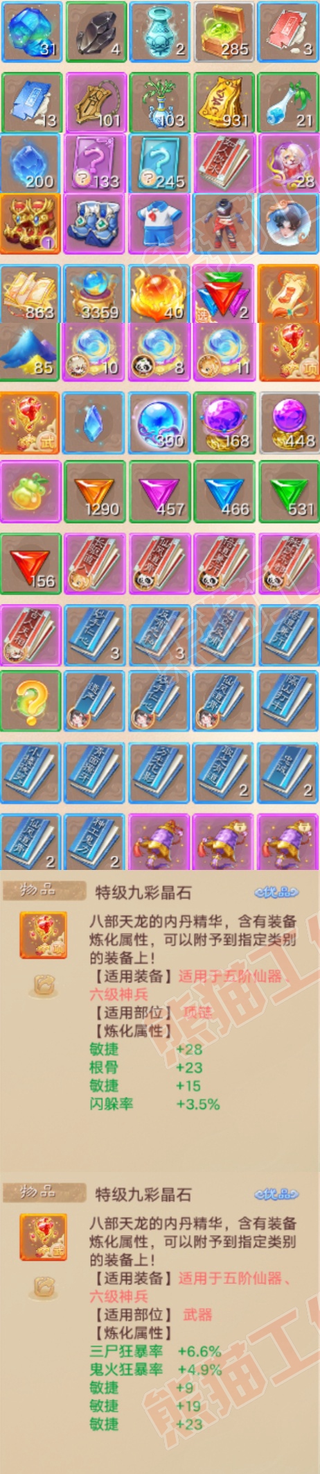 93412大话西游账号详情图8 93412大话西游账号详情图8