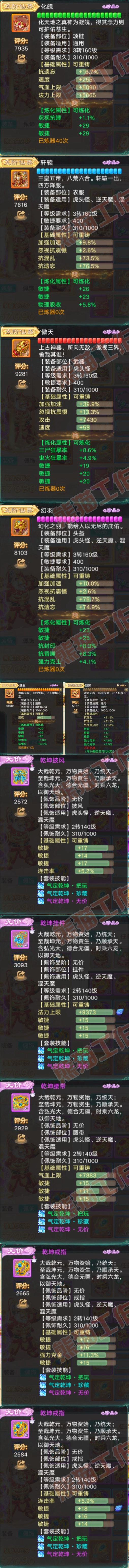 93412大话西游账号详情图4 93412大话西游账号详情图4