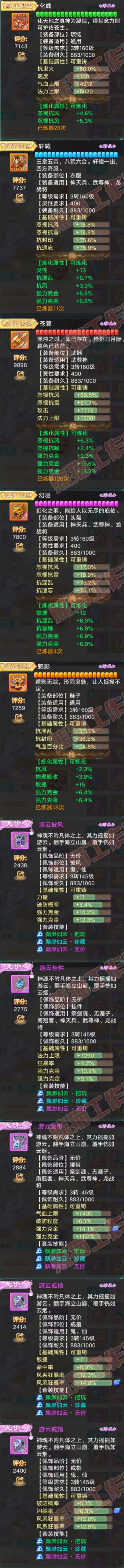 16495大话西游账号详情图4 16495大话西游账号详情图4