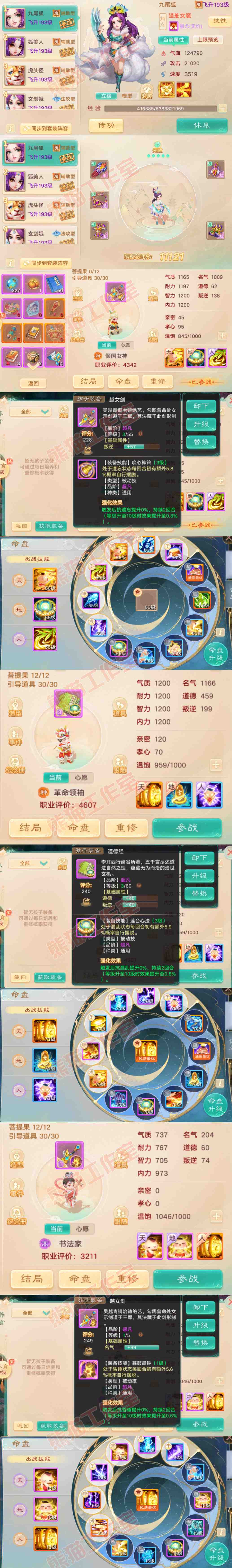 16495大话西游账号详情图10 16495大话西游账号详情图10