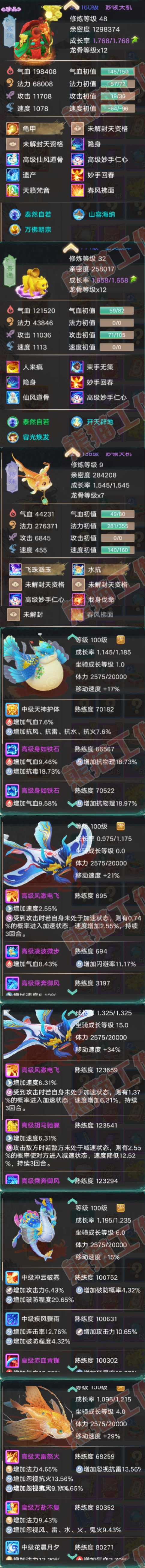 A2072大话西游账号详情图8 A2072大话西游账号详情图8