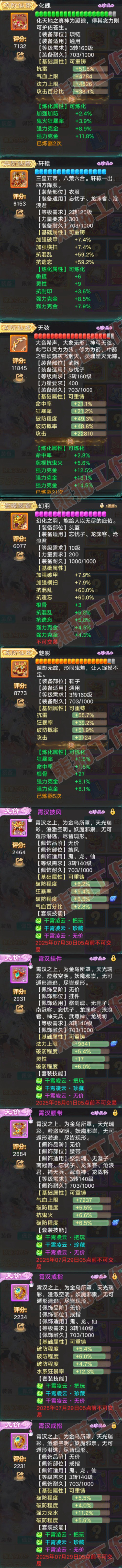 A2072大话西游账号详情图4 A2072大话西游账号详情图4