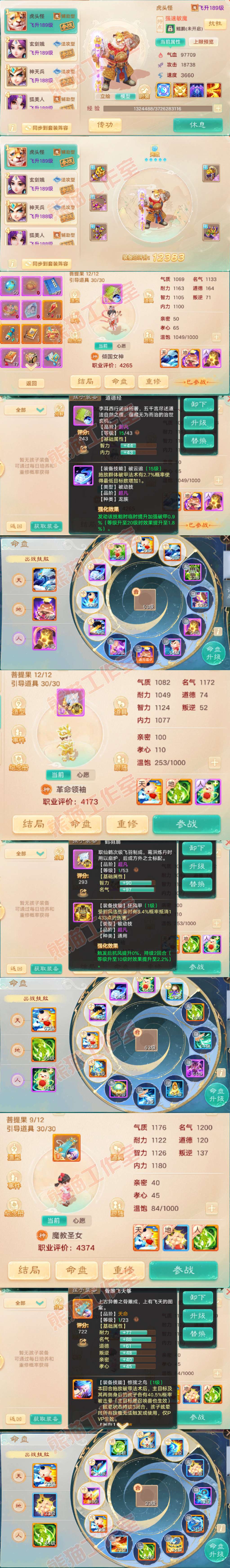 A2072大话西游账号详情图12 A2072大话西游账号详情图12