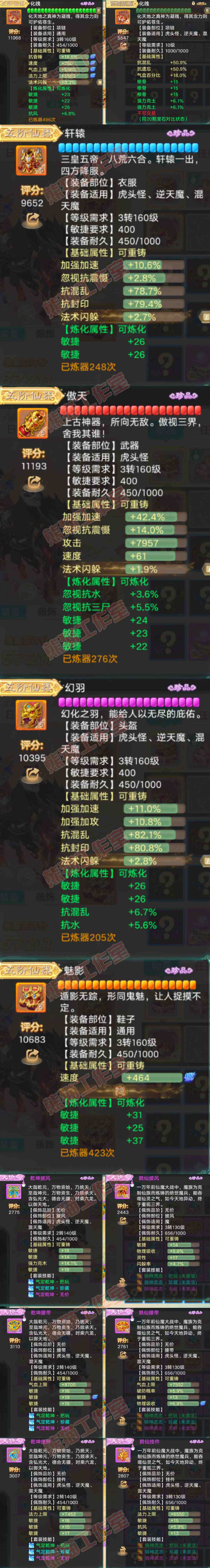 16497大话西游账号详情图4 16497大话西游账号详情图4