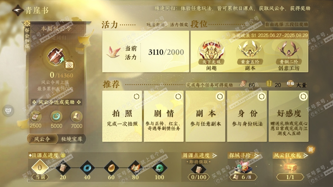 NSH318853逆水寒手游账号详情图29 NSH318853逆水寒手游账号详情图29