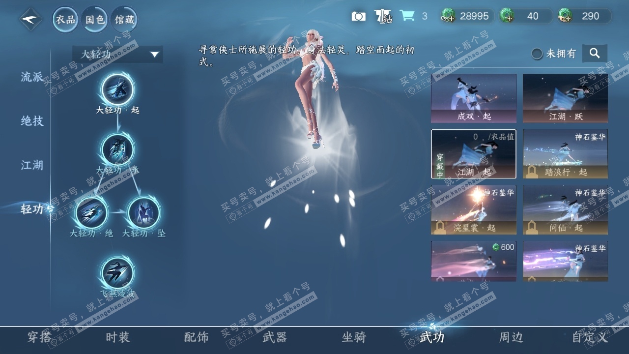 NSH318853逆水寒手游账号详情图18 NSH318853逆水寒手游账号详情图18