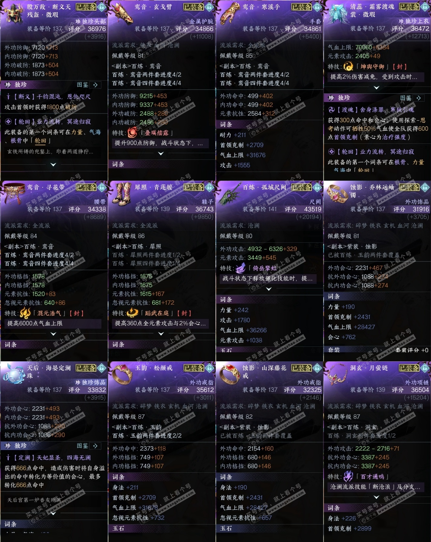 NSH318853逆水寒手游账号详情图35 NSH318853逆水寒手游账号详情图35