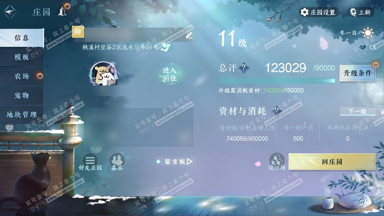 NSH318853逆水寒手游账号详情图37 NSH318853逆水寒手游账号详情图37
