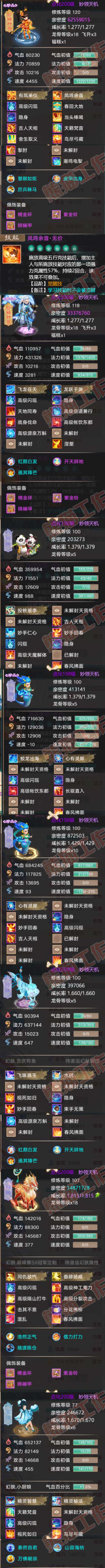 S2154大话西游账号详情图5 S2154大话西游账号详情图5