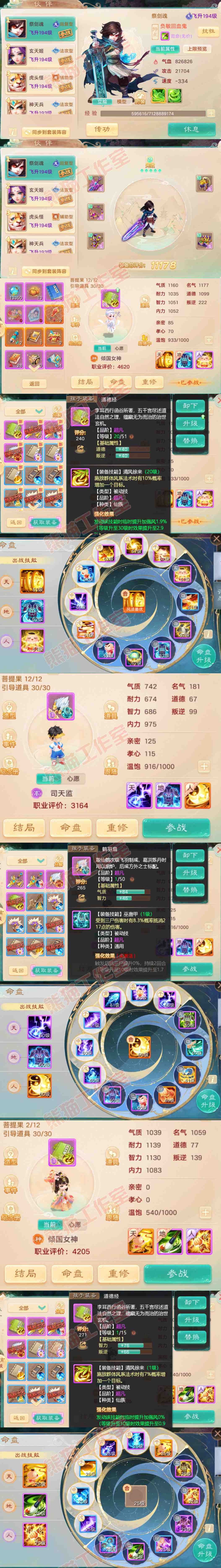 S2154大话西游账号详情图10 S2154大话西游账号详情图10