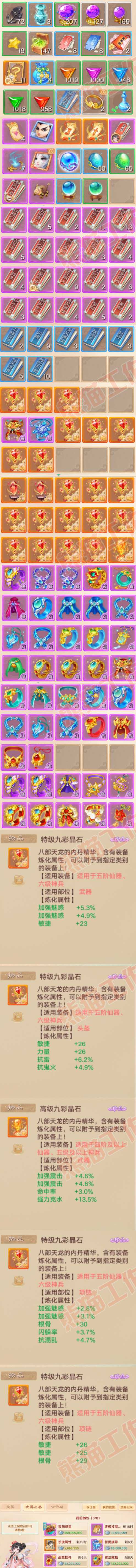 16500大话西游账号详情图10