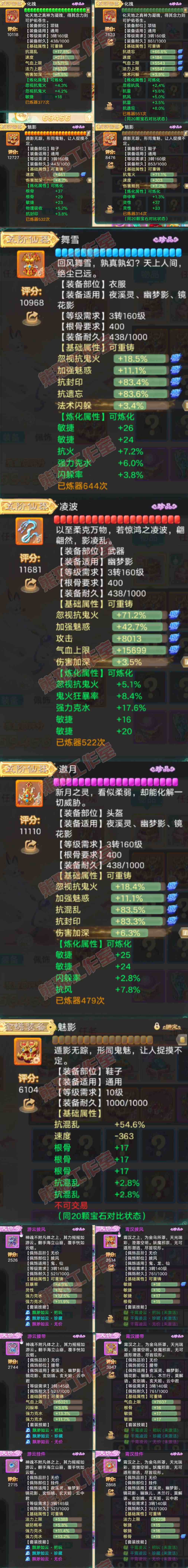 16500大话西游账号详情图4