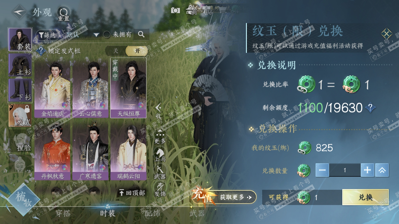 NSH318852逆水寒手游账号详情图7