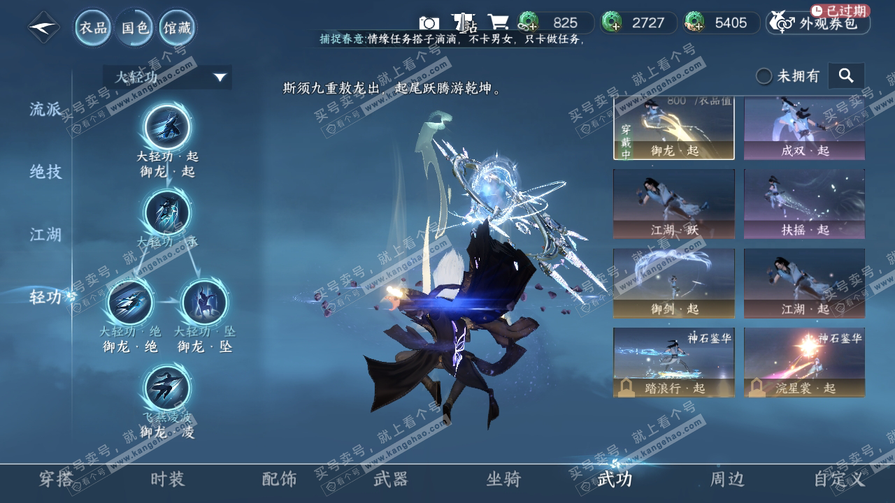 NSH318852逆水寒手游账号详情图11