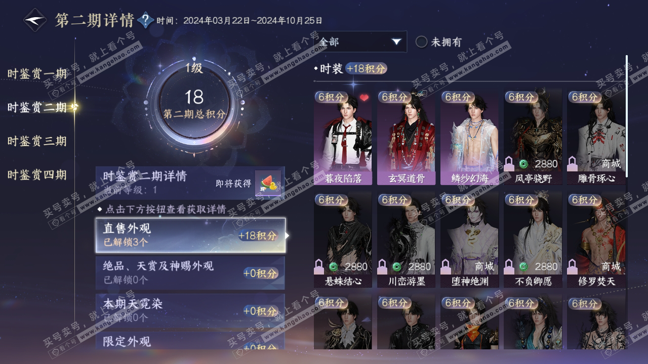 NSH318852逆水寒手游账号详情图16