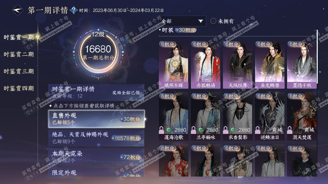 NSH318852逆水寒手游账号详情图15