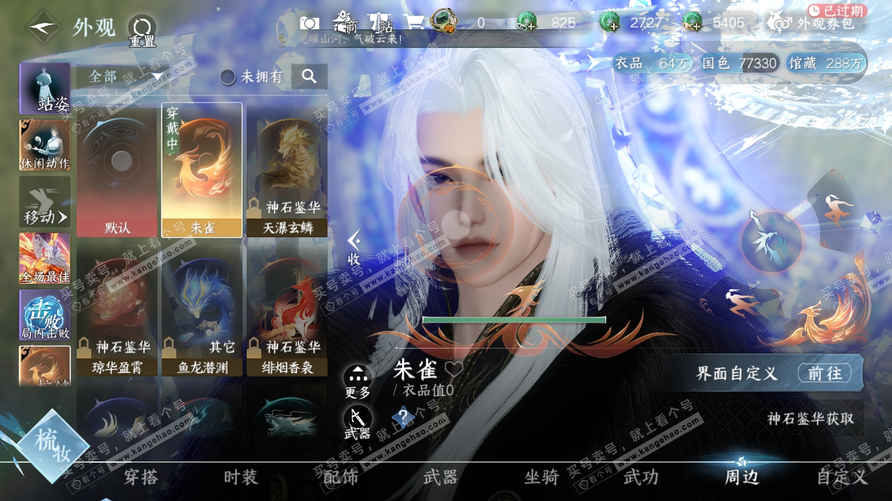 NSH318852逆水寒手游账号详情图12