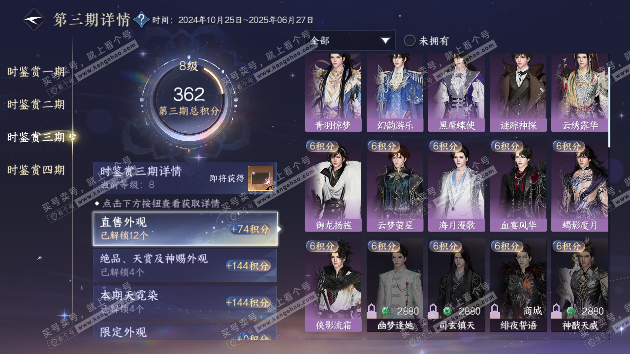 NSH318852逆水寒手游账号详情图17