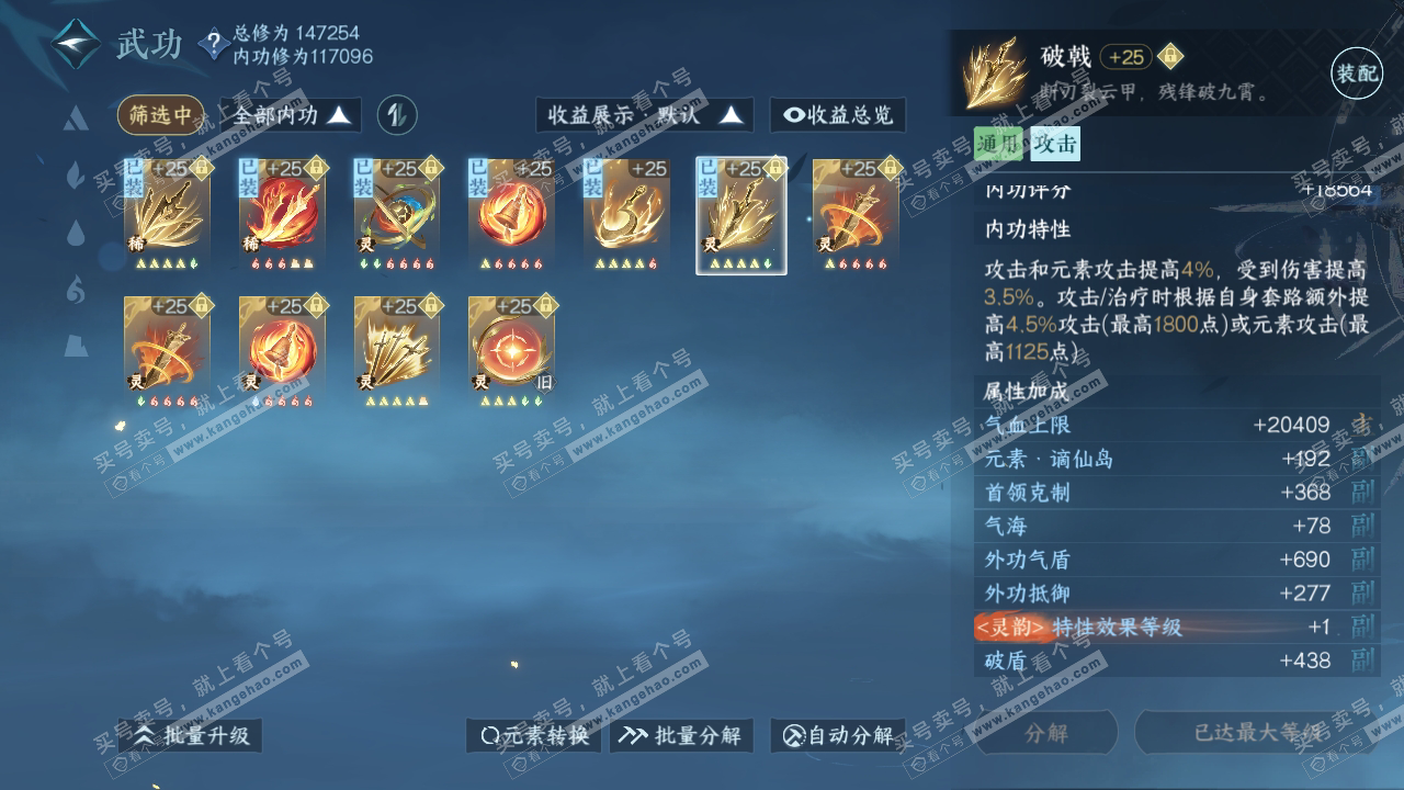 NSH318852逆水寒手游账号详情图29