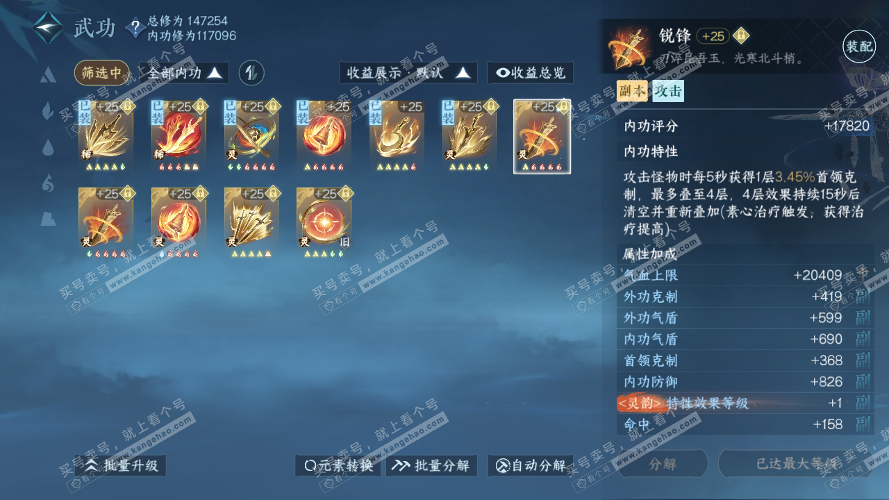 NSH318852逆水寒手游账号详情图30