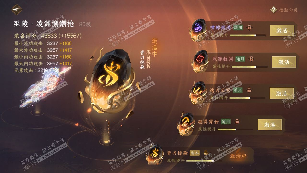 NSH318852逆水寒手游账号详情图35
