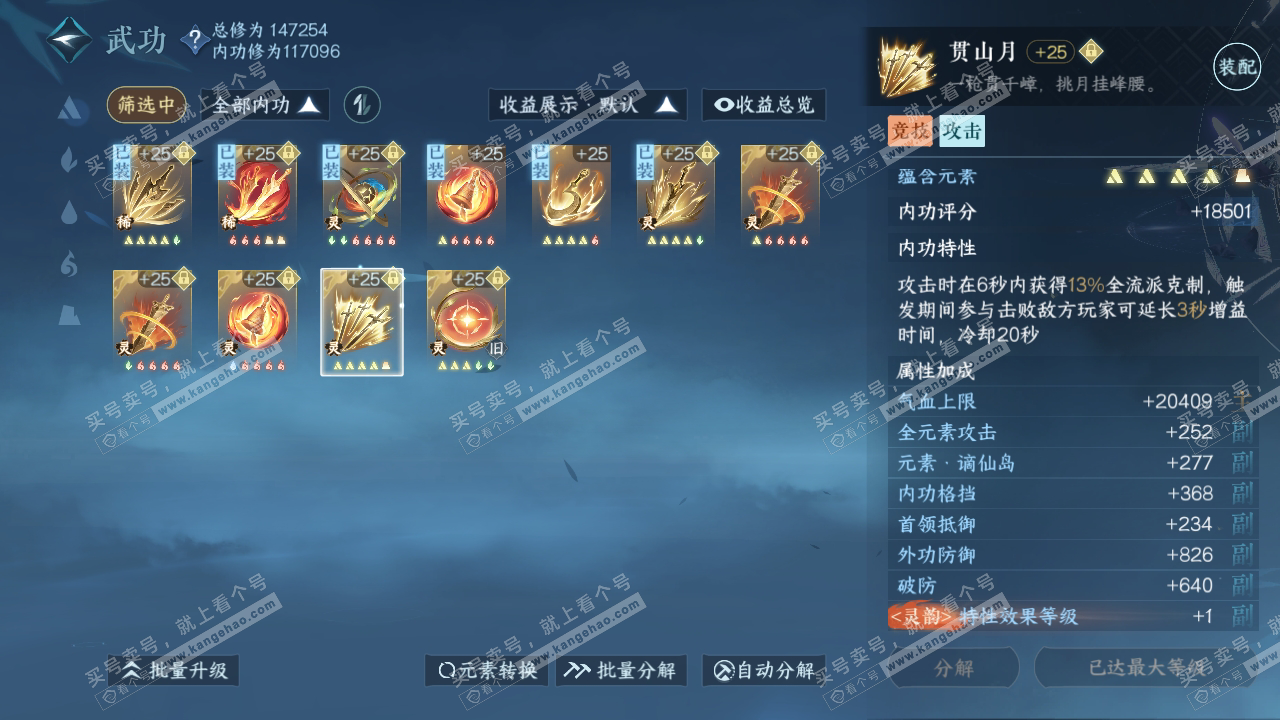 NSH318852逆水寒手游账号详情图33
