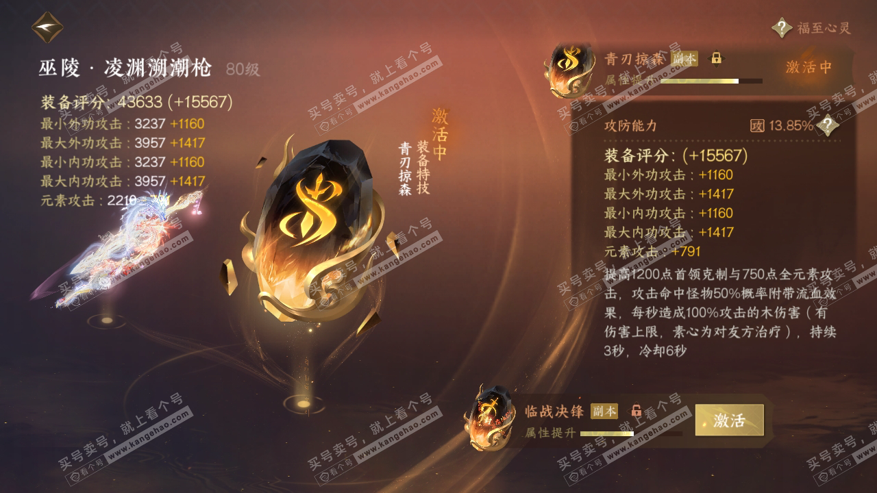 NSH318852逆水寒手游账号详情图36