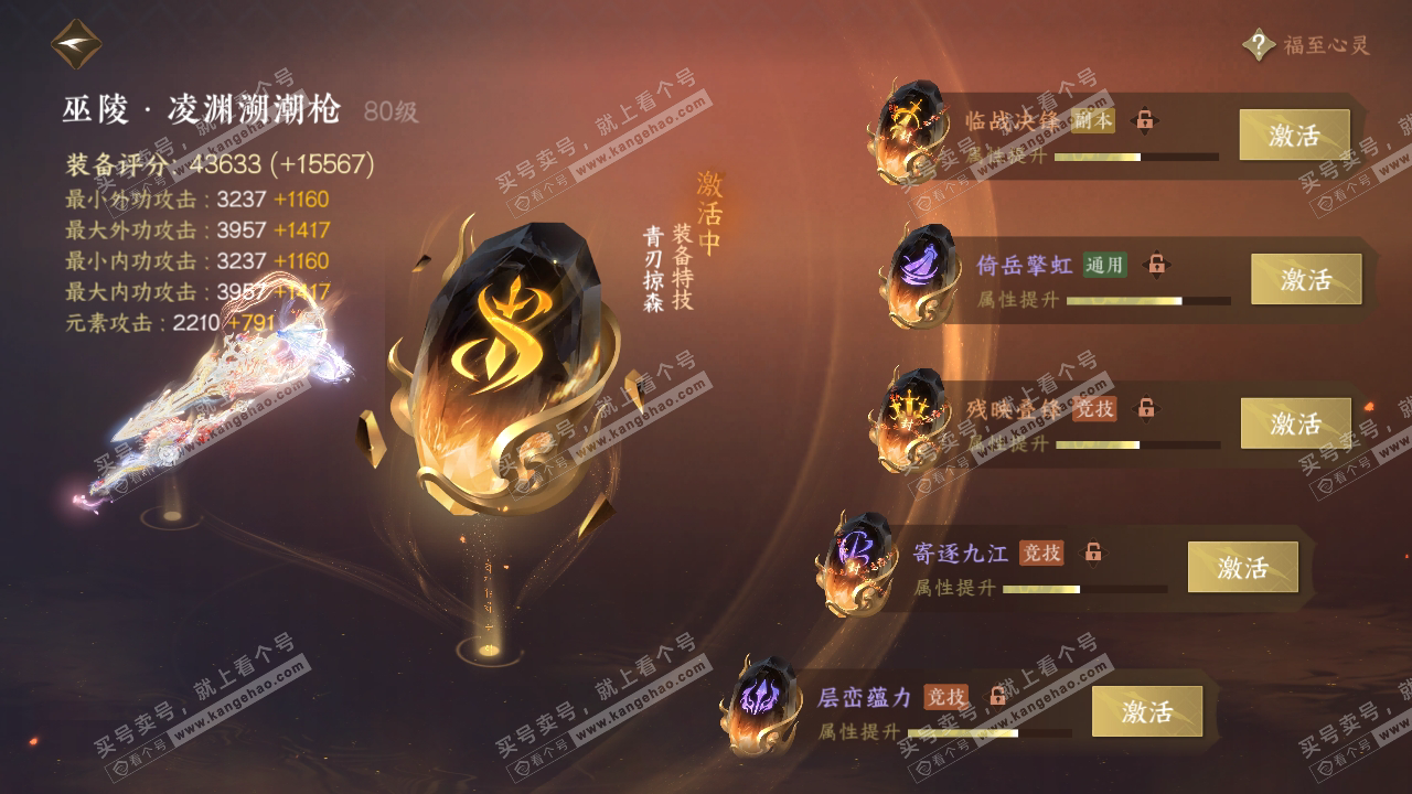 NSH318852逆水寒手游账号详情图37