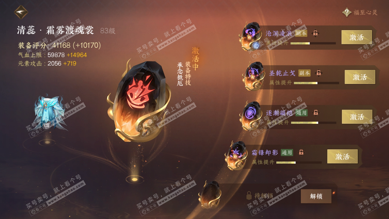 NSH318852逆水寒手游账号详情图40