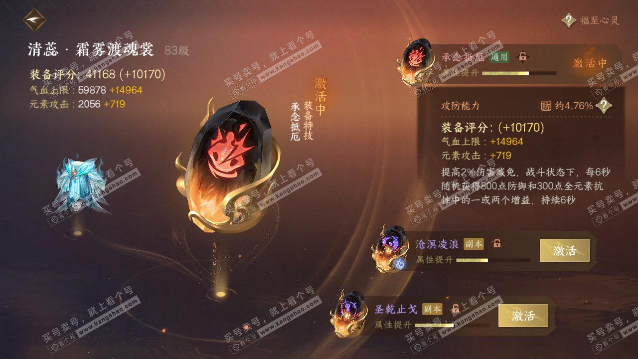 NSH318852逆水寒手游账号详情图39