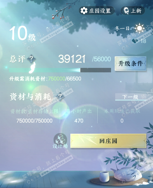 NSH318852逆水寒手游账号详情图46