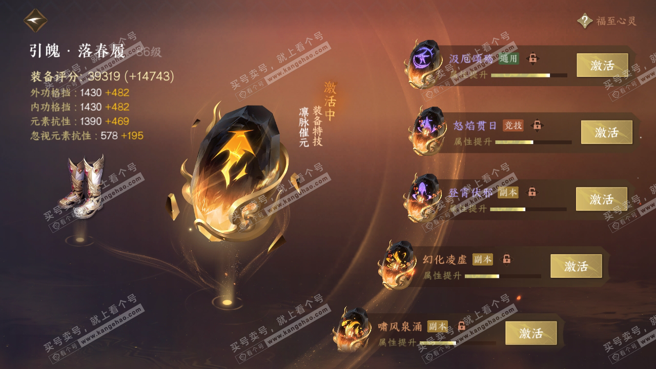 NSH318852逆水寒手游账号详情图42