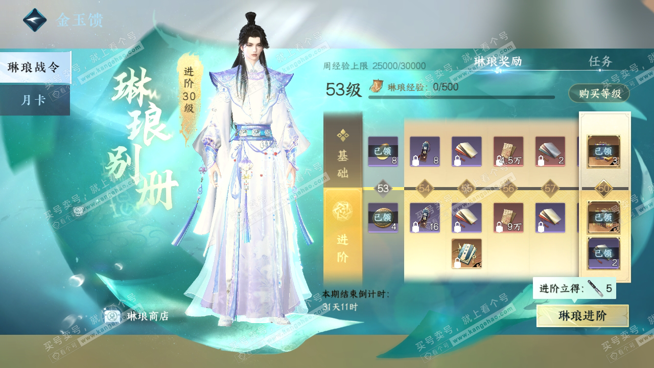 NSH318852逆水寒手游账号详情图47