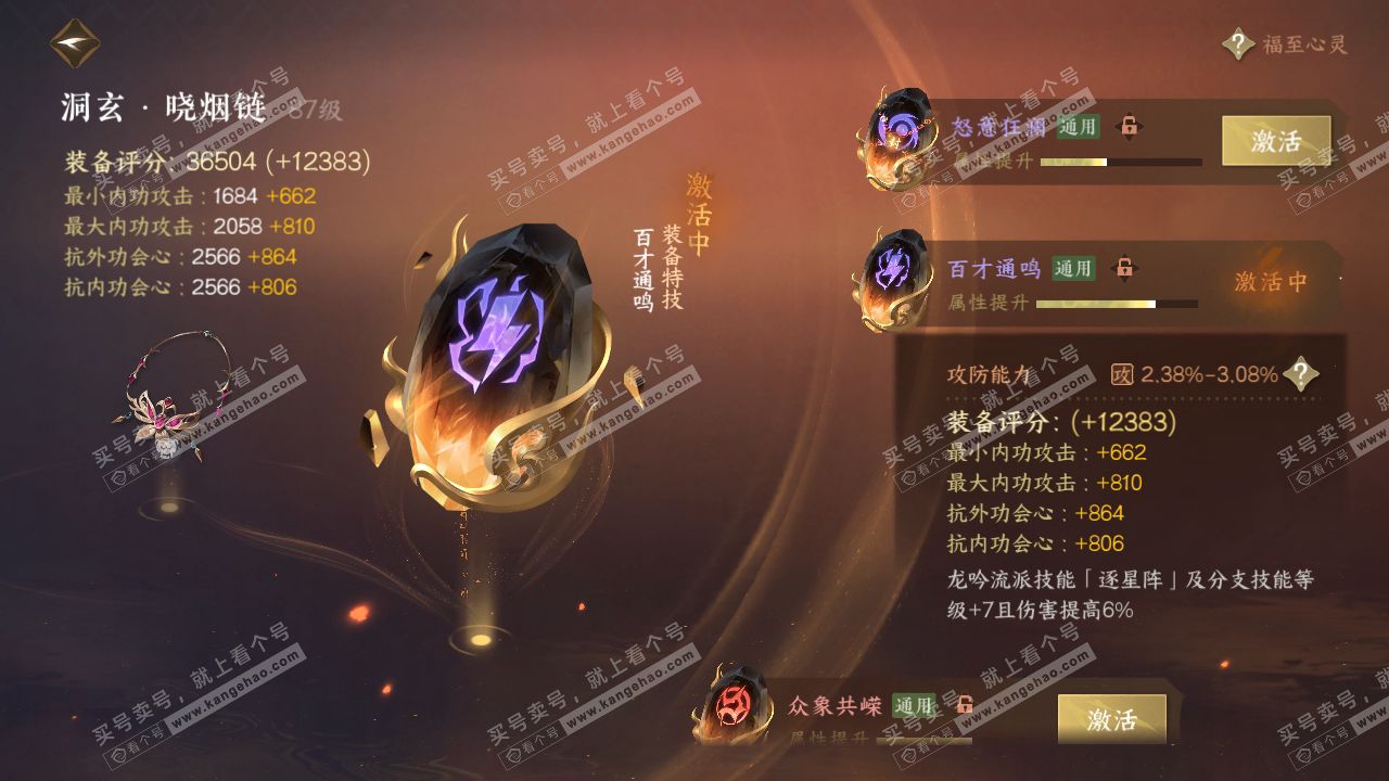 NSH318852逆水寒手游账号详情图44