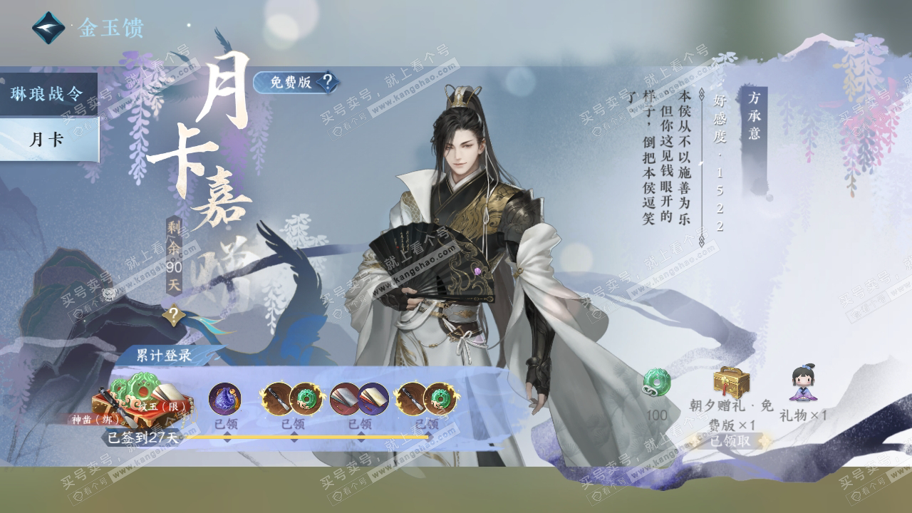 NSH318852逆水寒手游账号详情图48
