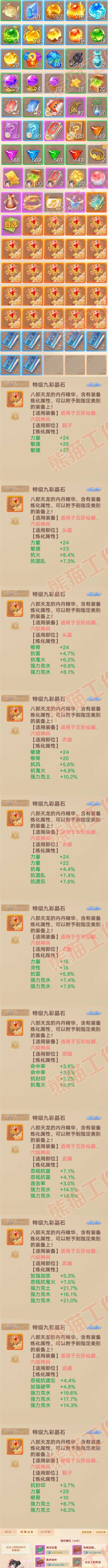 16501大话西游账号详情图9