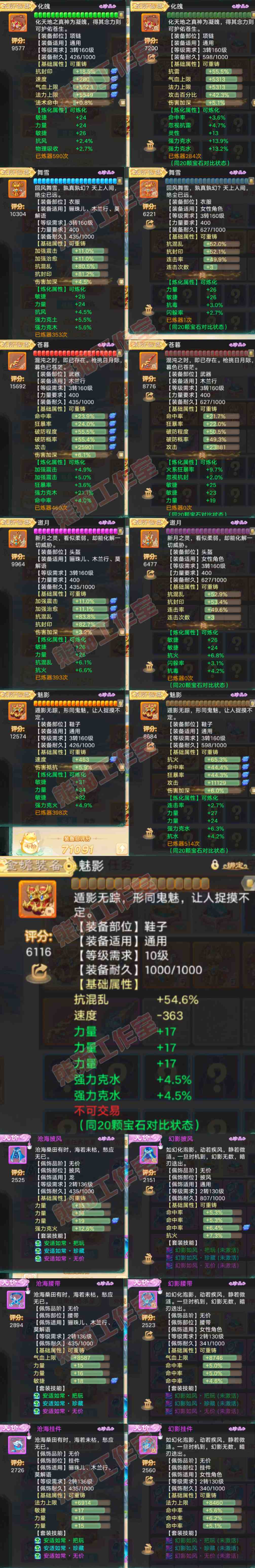 16501大话西游账号详情图4