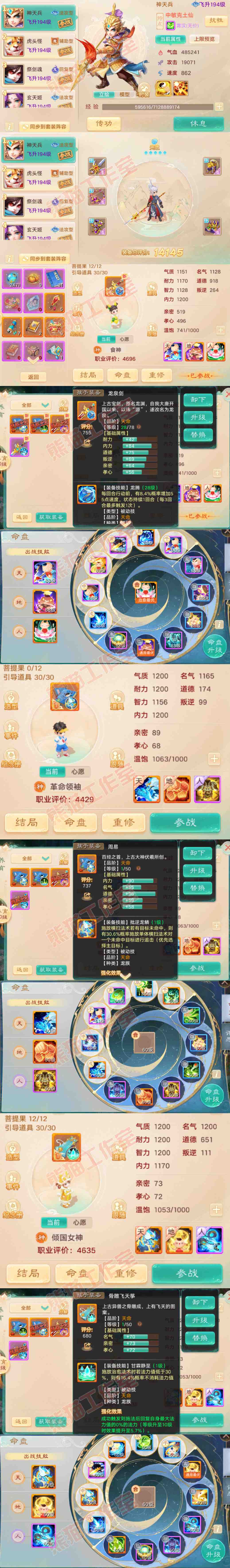 16501大话西游账号详情图12