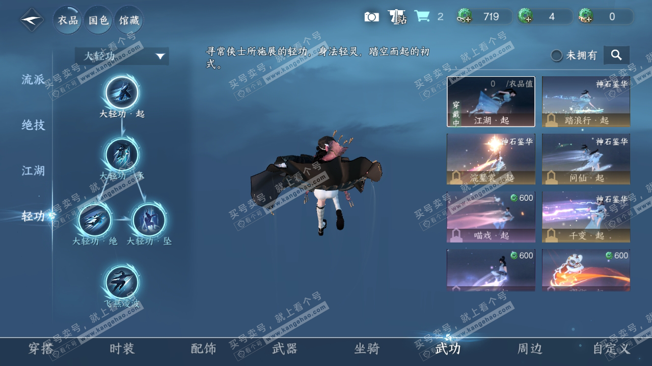 NSH318854逆水寒手游账号详情图12 NSH318854逆水寒手游账号详情图12