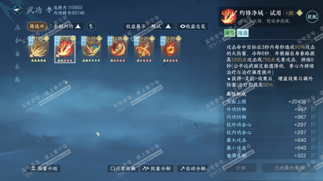 NSH318854逆水寒手游账号详情图17 NSH318854逆水寒手游账号详情图17