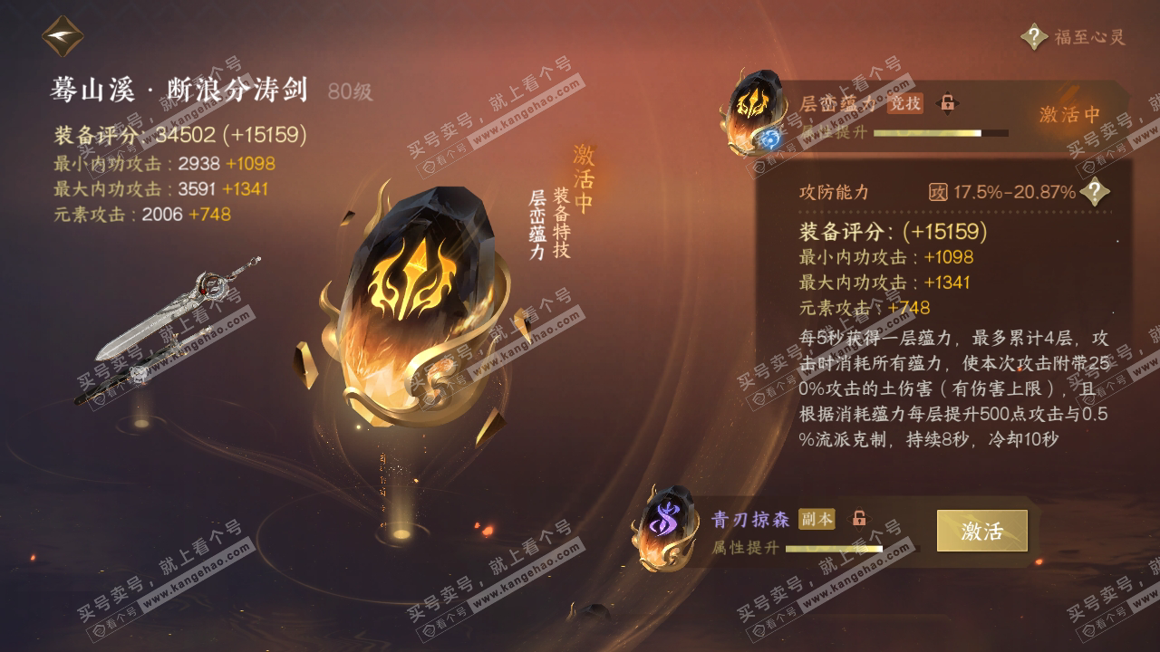 NSH318854逆水寒手游账号详情图18 NSH318854逆水寒手游账号详情图18