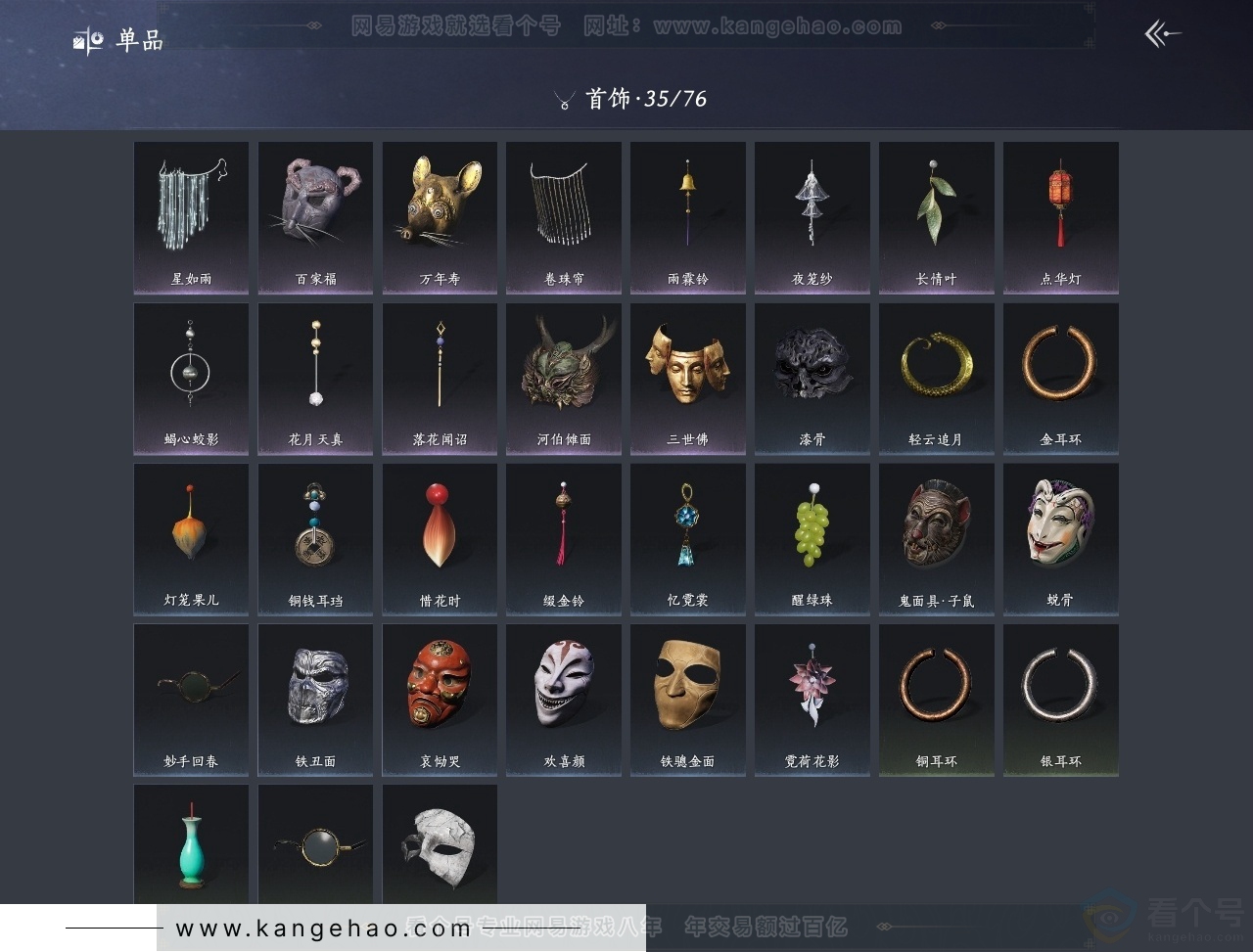 YYS31337燕云十六声账号详情图11 YYS31337燕云十六声账号详情图11