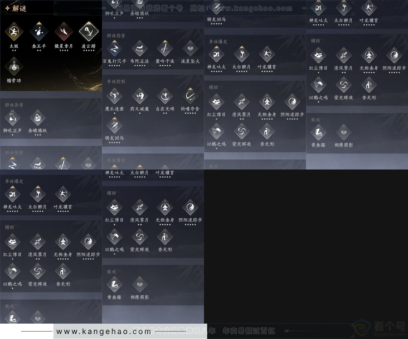 YYS31337燕云十六声账号详情图29 YYS31337燕云十六声账号详情图29