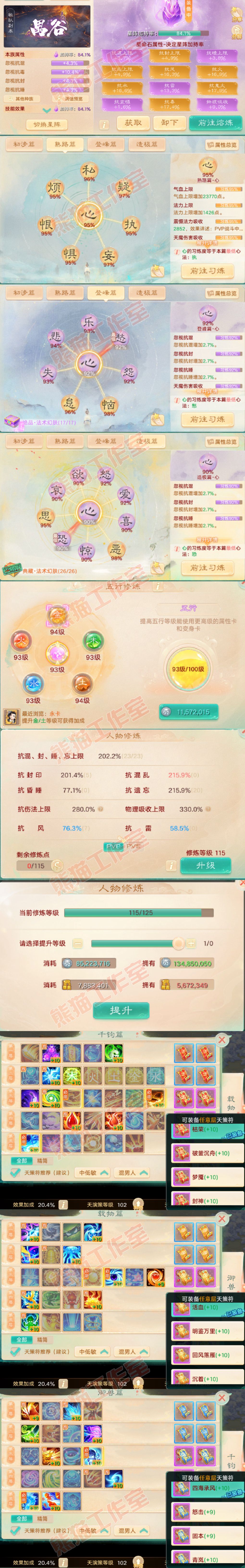 16498大话西游账号详情图4