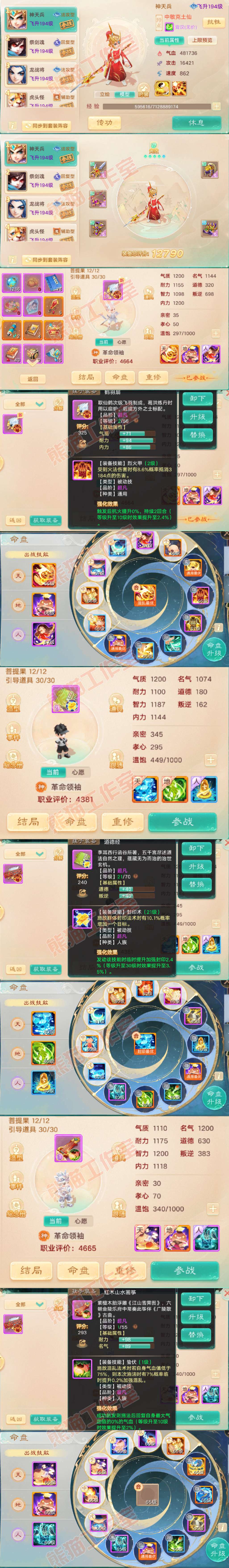 16498大话西游账号详情图13